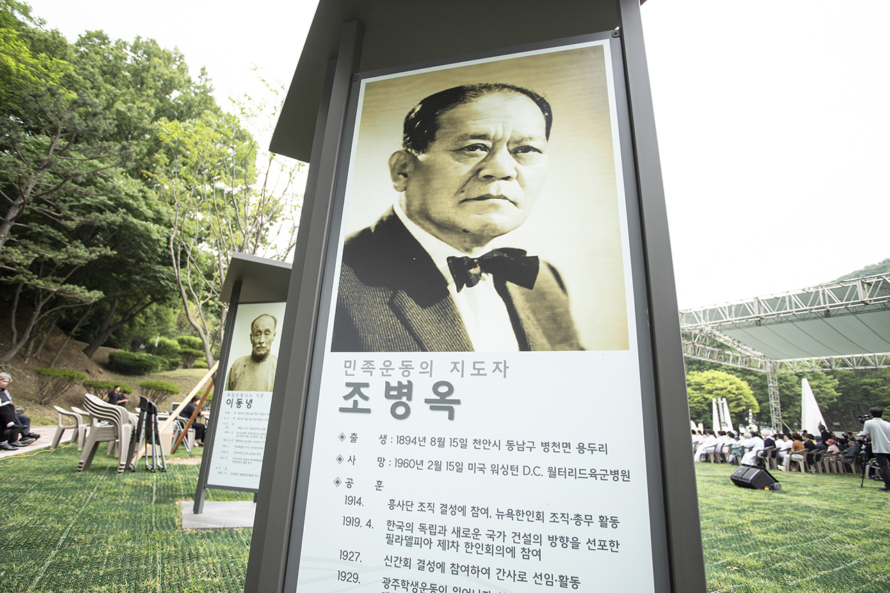 천안시 태조산 보훈공원에 설치한 조병옥 홍보 조형물을 두고 행적 논란이 일고 있다. 이와 관련, 민문연 천안지회는 조병옥 조형물 철거를 촉구하고 나섰다. Ⓒ 사진 = 지유석 기자