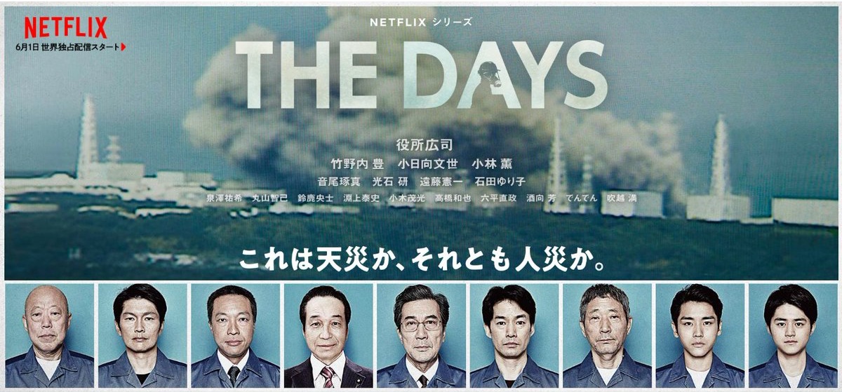 후쿠시마 원전 사고를 그린 ‘더 데이스’ ⓒ 넷플릭스