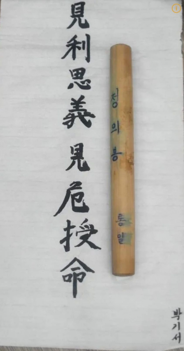 안두희 피습에 쓰인 정의봉. 그 옆에는 견리사의 견위수명(이득을 보면 의로움을 생각하고 위험을 보면 목숨을 던진다- 논어 헌문편)이라는 안중근 의사의 글이 보인다. 박기서는 안두희 제거에 나서면서 안중근의 이 글귀를 생각했다.