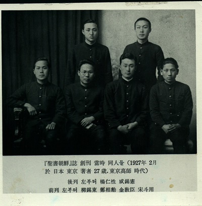 ▲1927년 2월, '성서조선' 창간멤버들. 함석헌, 류달영, 송두용, 김교신(아래 왼쪽에서 세 번째) 등이 있다.(사진출처: 함석헌기념사업회)ⓒ wiki commons