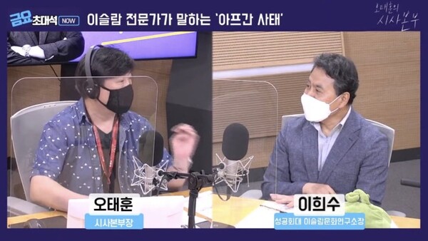  [오태훈의 시사본부] 2021년 8월 20일(화) 방송 갈무리