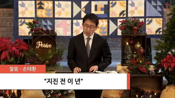 시카고기쁨의교회 설교(2024.12.08) 동영상 화면 갈무리