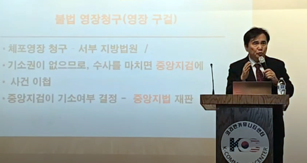 전 한국헌법학회장 김학성 교수가 워싱턴 애국포럼에서 강연하고 있다.