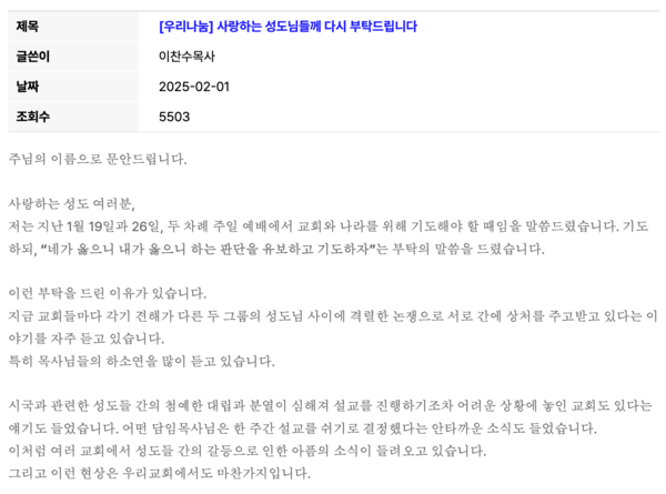 분당우리교회 홈페이지에 올라온 이찬수 목사의 해명글(사진: 분당우리교회 홈페이지 갈무리)