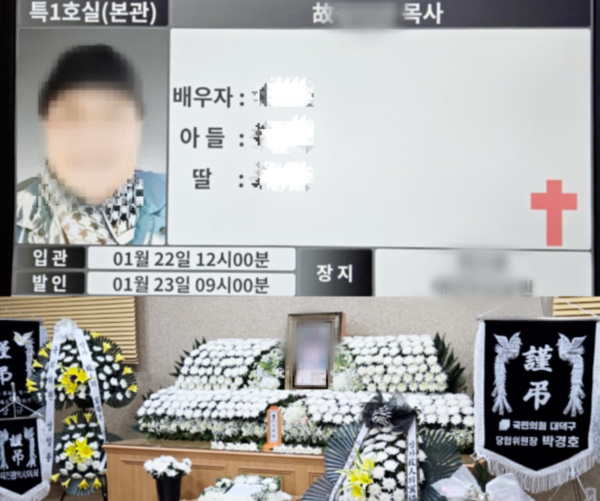 고(故) 김태권 목사의 빈소(사진:굿처치뉴스)