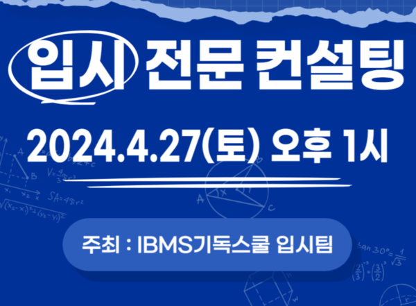 운정참존교회가 운영하는 IBMS기독스쿨은 2004년 국민일보 기독교브랜드 대상 수상, 입시설명회 개최 등 주일성경학교라고 보기 힘든 정황들이 곳곳에 존재하고 있다. (사진:운정참존교회 홈페이지)