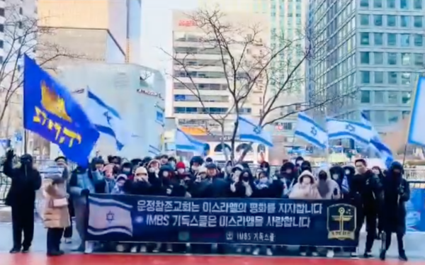 운정참존교회 IBMS기독스쿨 학생들은 2023년 12월에는 가자전쟁에 휘말린 이스라엘을 응원하기 위해 대사관 앞에서 이스라엘 지지 집회를 가졌다.(사진:유튜브 영상 갈무리)