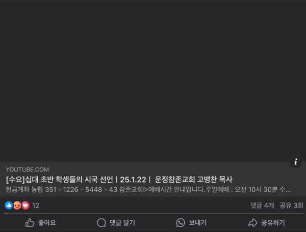 1월 22일에는 수요예배에서 진행된 10대 초반 학생들의 시국선언이 담긴 영상. 현재 이 영상을 삭제된 상태이다.(사진:유튜브 영상 갈무리)