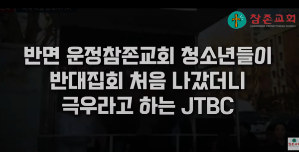운정참존교회 고병찬 목사는 JTBC가 처음 집회를 나간 아이들을 극우로 몰고 있다고 비판했다. (사진:유튜브 영상 갈무리)