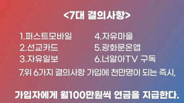 참여연대가 제시한 전광훈 애국폰 자료(사진:참여연대)