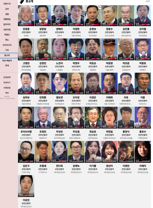 '크리미널 윤'이 공개한 45인의 종교계 '내란 선동자'