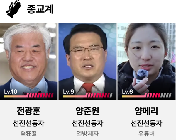 '크리미널 윤'이 공개한 '내란선동자' 전광훈, 양준원 목사와 그의 딸 양메리