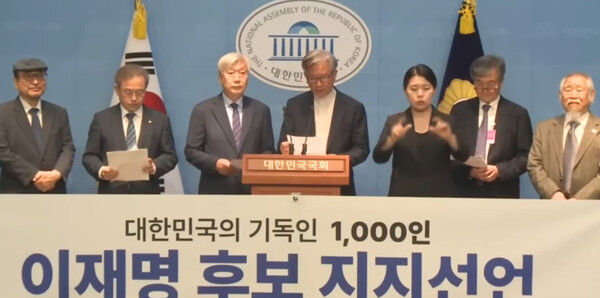 기독교인 1000인 이재명 후보 지지를 국회에서 진행하고 있다. (사진:유튜브 영상 갈무리)