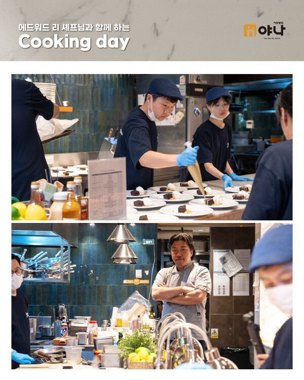 황주 목사와 신순규 집사가 뜻을 모아 설립한 야나는 한국에서 법인으로 자리잡고 국제 기구로 발전하고 있다. 사진은 ‘흑백요리사’로 잘 알려진 에드워드 리 셰프님께서 아동복지시설 보호아동과 자립준비청년을 위해 ‘에드워드 리와 함께하는 쿠킹데이(Cooking Day with Edward Lee)’ 행사로 야나와 함께해 주었다.