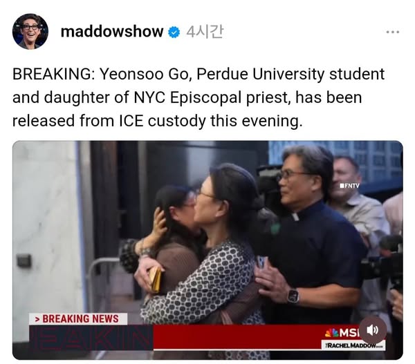 이번 고연수 양의 석방 소식은 MSNBC의 간판 앵커이자 탐사보도로 유명한 래이첼 매도우(Rachel Maddow)에 의해 브레이킹 뉴스 형식으로 전 세계에 전파됐다.평소 인권과 정의 이슈에 민감하게 반응해 온 매도우는 방송에서 “이 사건은 단순한 이민 문제가 아니라, 미국 사회의 도덕성과 법치주의에 대한 시험이었다”고 말했다.그녀는 이어 “고연수 양이 체포된 순간부터 수많은 시민과 신앙인들이 움직였고 그 연대가 기적 같은 결과를 만들어냈다”며 “이민 정의는 침묵에 무너지는 것이 아니라 행동하는 양심에 의해 살아난다”는 메시지를 전했다.이날 방송은 최대 시청자 400만 명을 기록하며 SNS와 언론계에서 큰 반향을 일으켰다. 특히 매도우가 직접 언급한 “#FreeSoo #FreeKetty #FaithInAction” 해시태그는 방송 직후 트위터 실시간 트렌드에 오르며 미국 내 이민자 권리 운동의 상징적 계기로 자리매김했다.이로써 고연수 양의 석방은 법률과 행정의 문제를 넘어 미국 사회가 정의와 인간 존엄을 어떻게 대하는지에 대한 상징적 사건으로 기록되게 되었다.