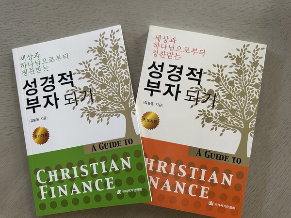 성경적 재정관을 담은 그의 저서 성경적 부자되기. CPA로서의 경험과 청지기 정신을 바탕으로 ‘그리스도인의 경제생활’을 담고 있다.